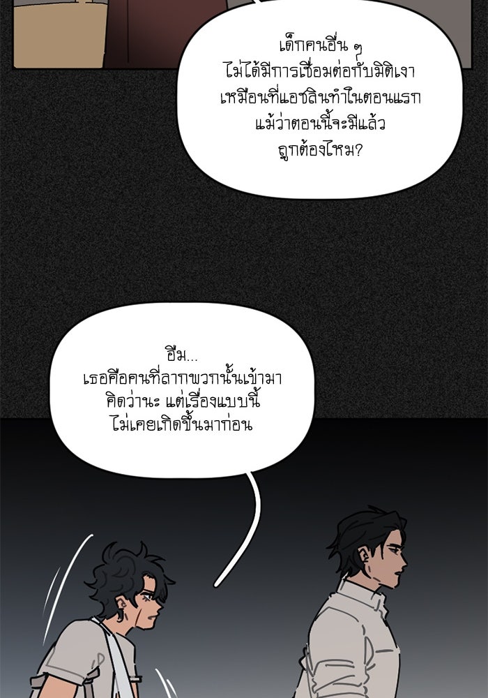 สุสานรถโรงเรียน - หน้า 40