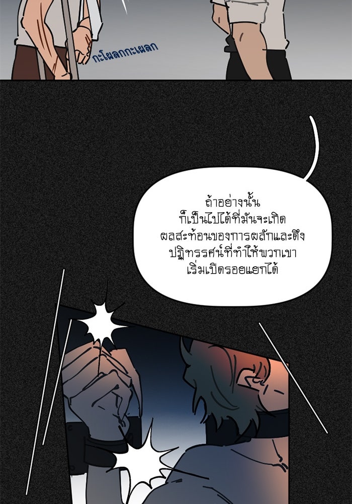 สุสานรถโรงเรียน - หน้า 41