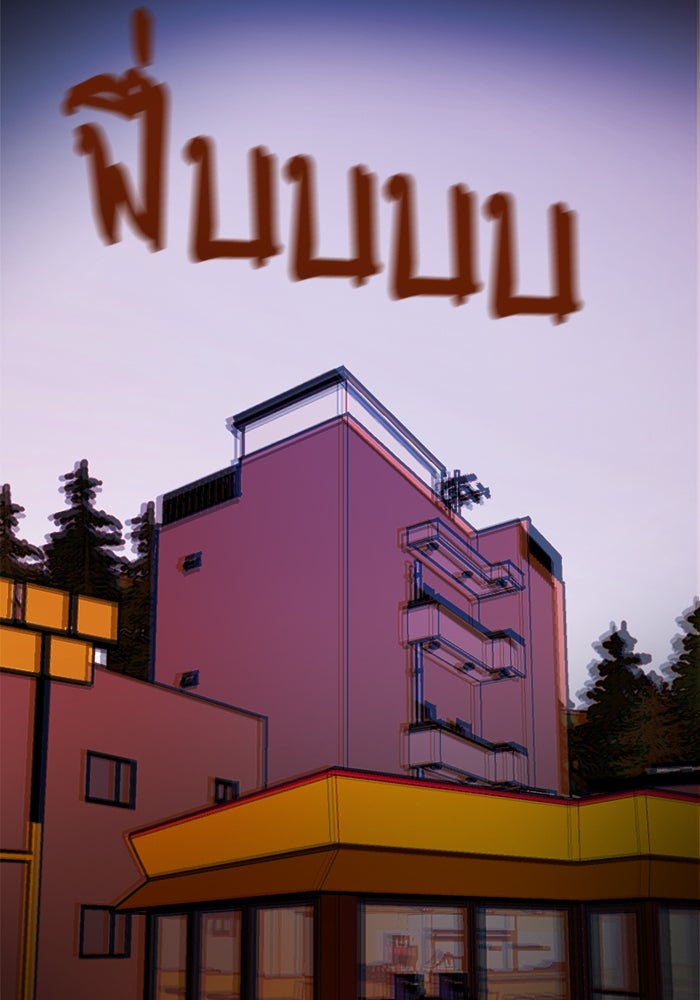 สุสานรถโรงเรียน - หน้า 3
