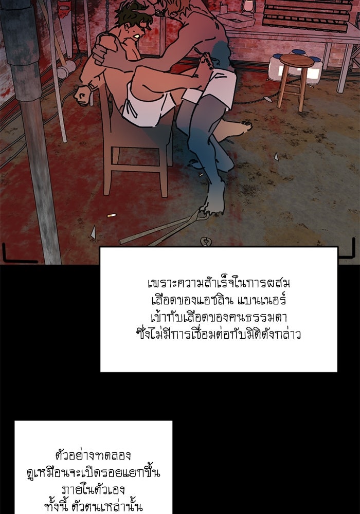 สุสานรถโรงเรียน - หน้า 41