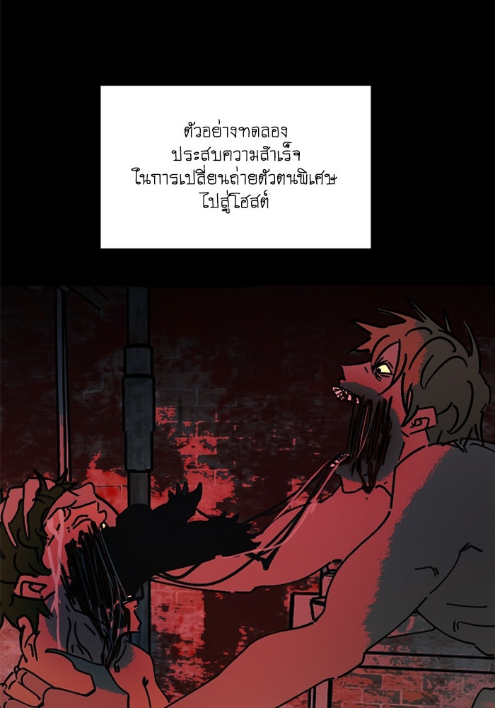 สุสานรถโรงเรียน - หน้า 44