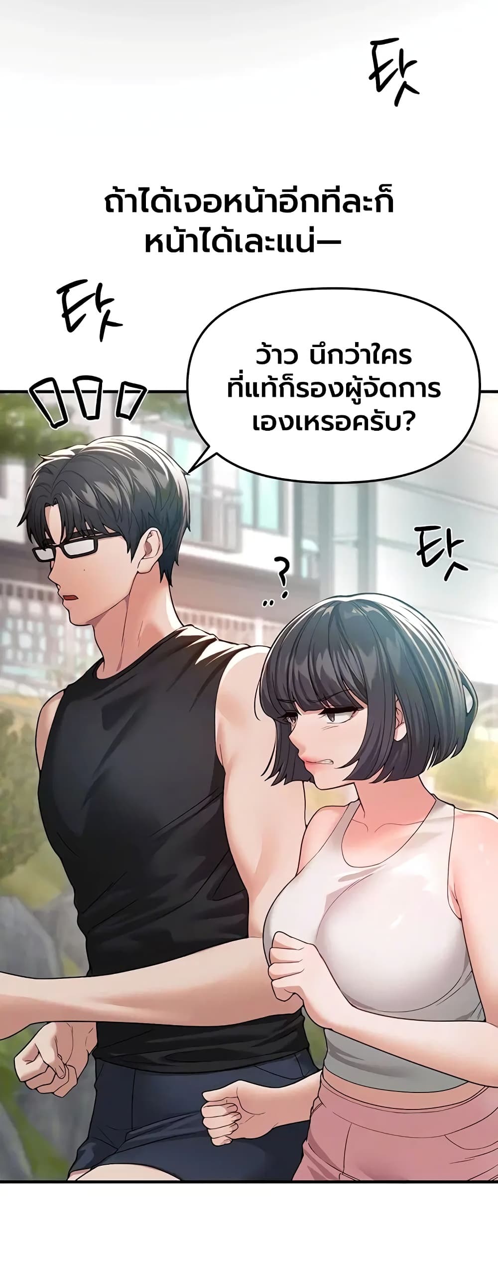 Beautiful Days - หน้า 12