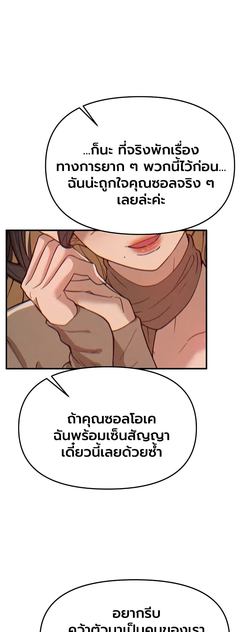Beautiful Days - หน้า 50