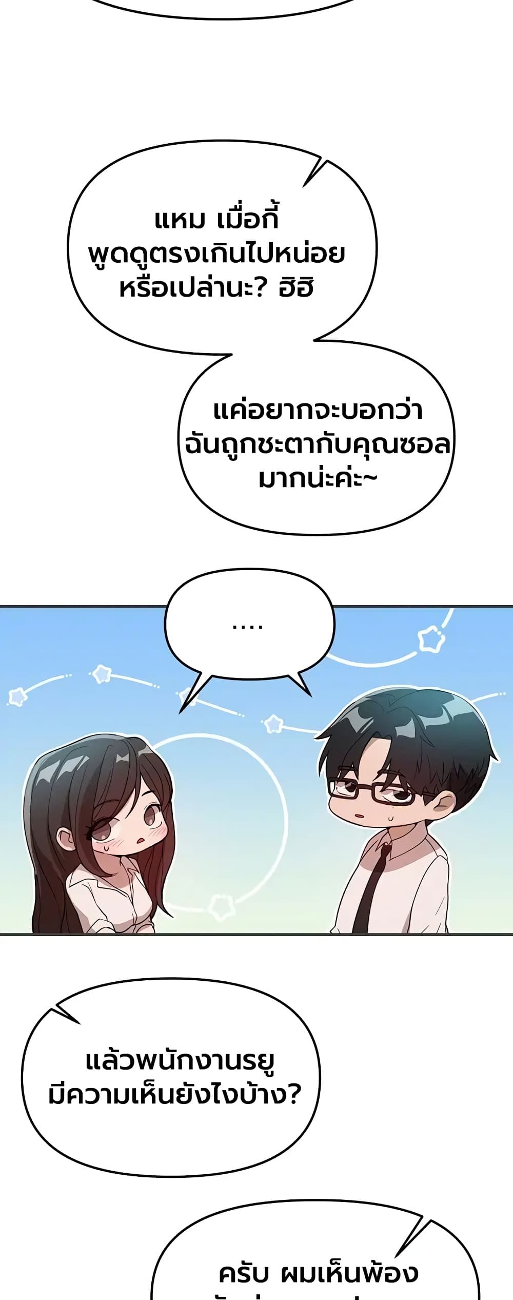 Beautiful Days - หน้า 52