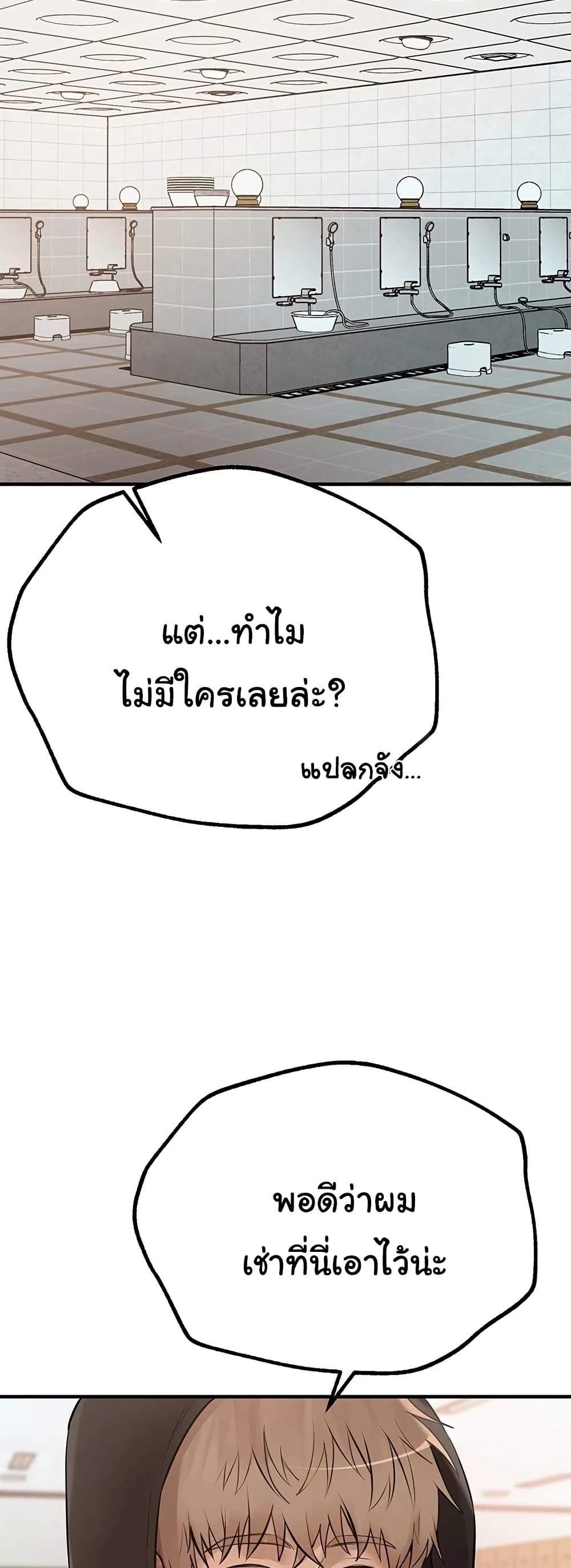 Beautiful Days - หน้า 19