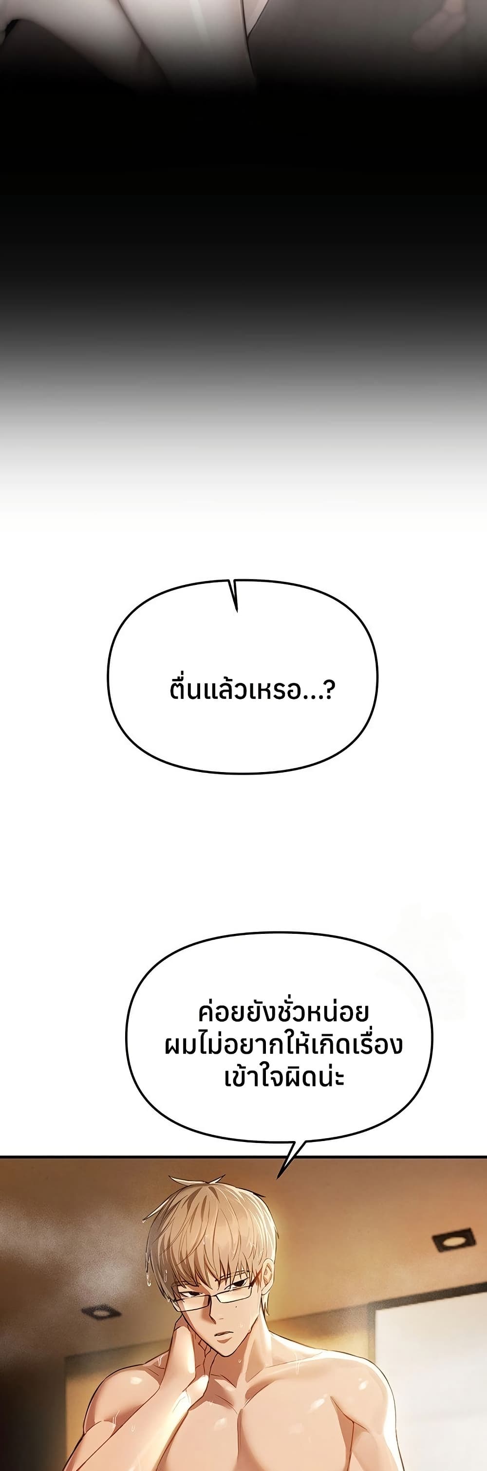 Beautiful Days - หน้า 30