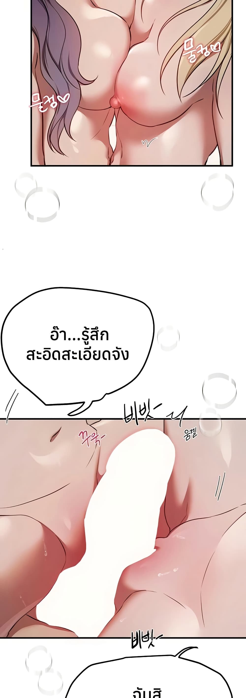 Beautiful Days - หน้า 28
