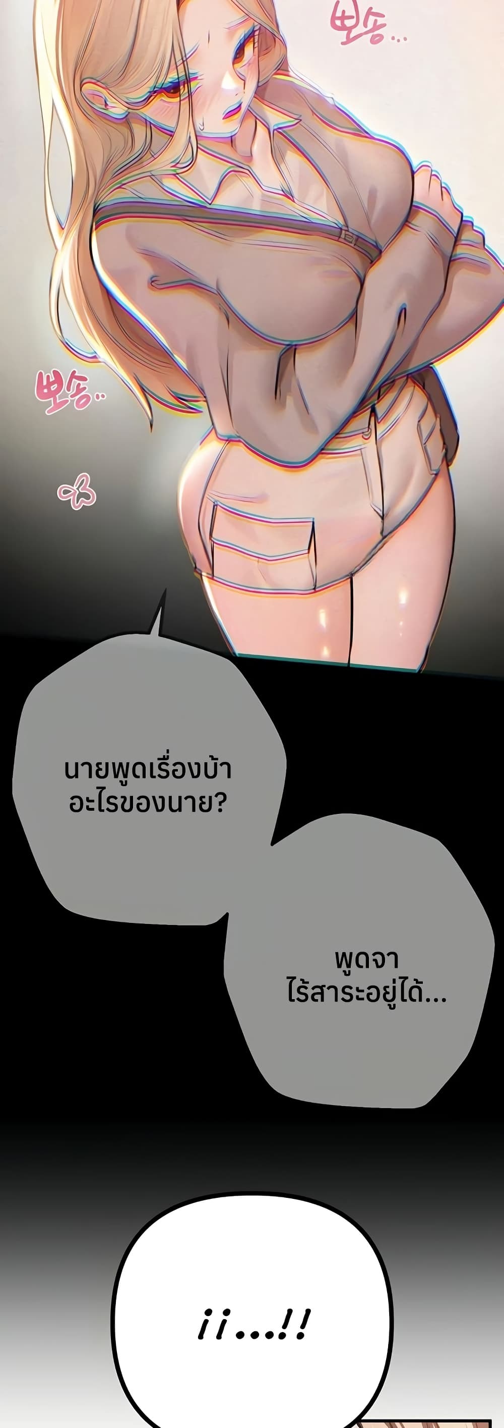 Beautiful Days - หน้า 3
