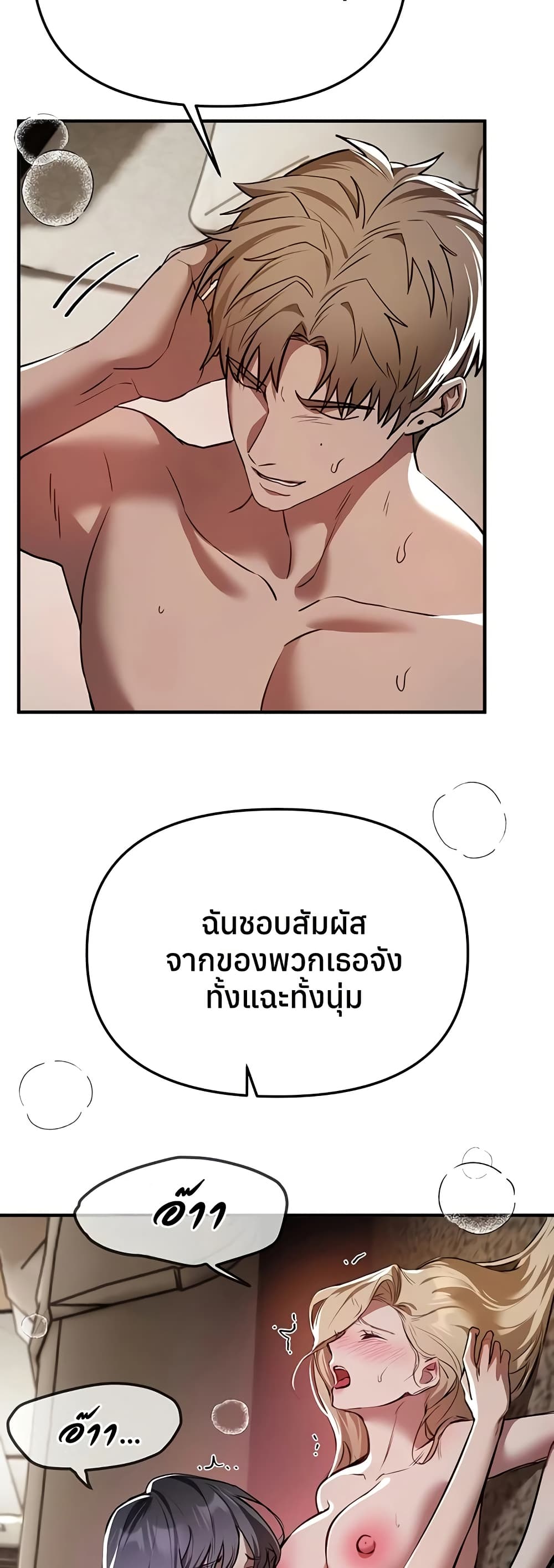 Beautiful Days - หน้า 40
