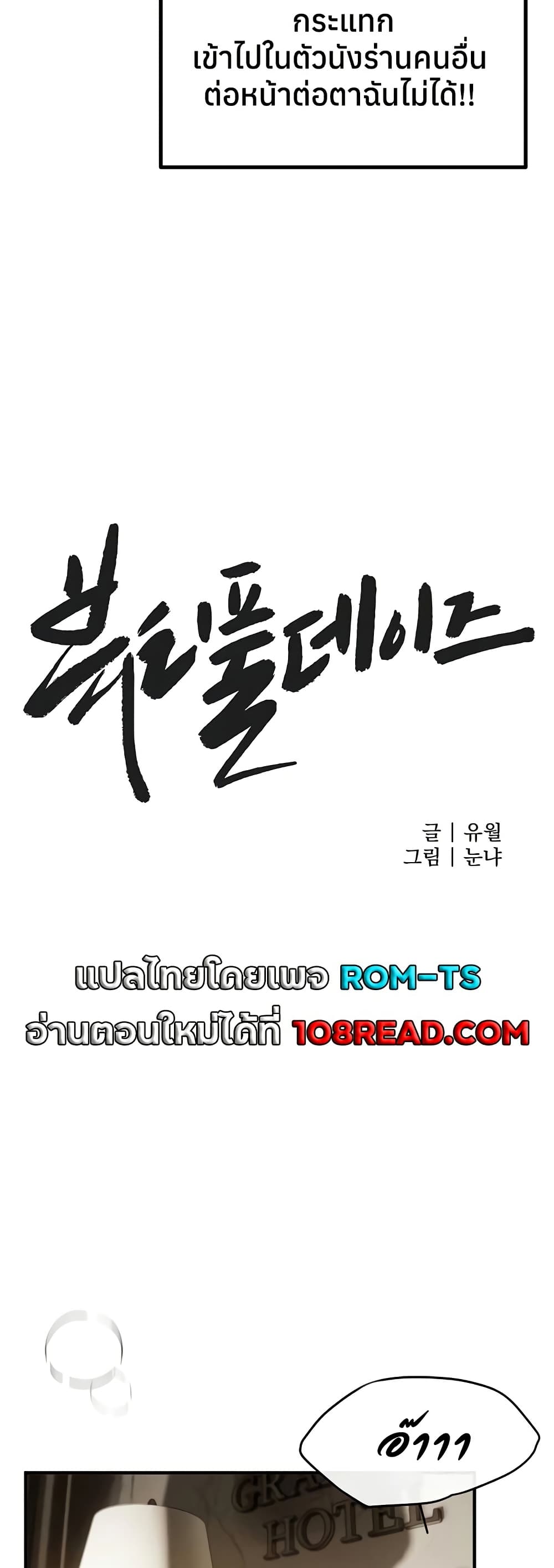 Beautiful Days - หน้า 8