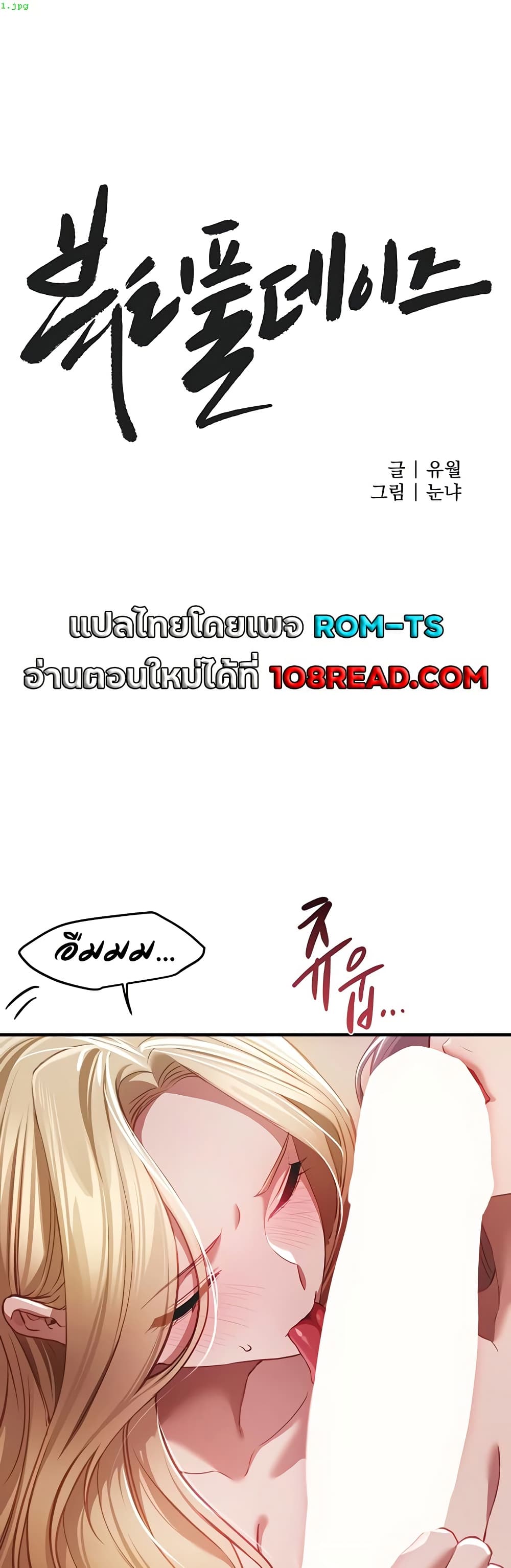 Beautiful Days - หน้า 1