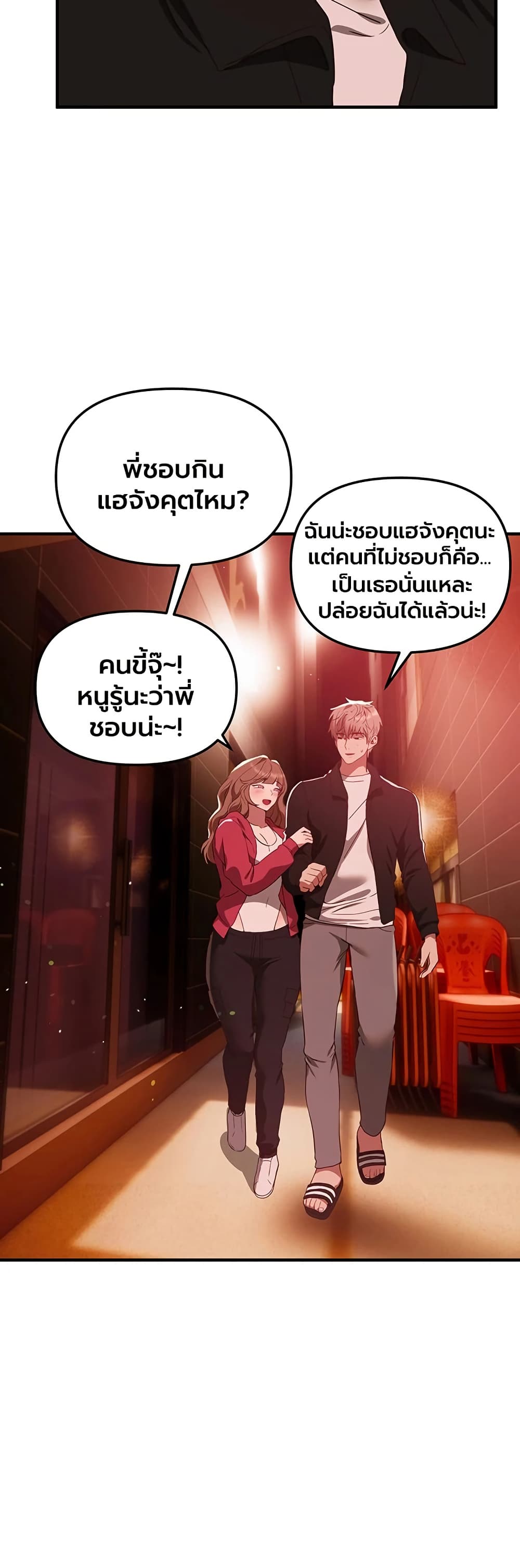 Beautiful Days - หน้า 23