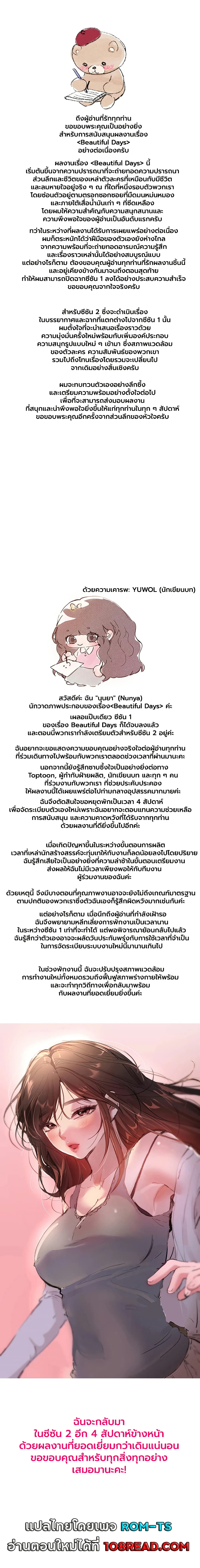 Beautiful Days - หน้า 1