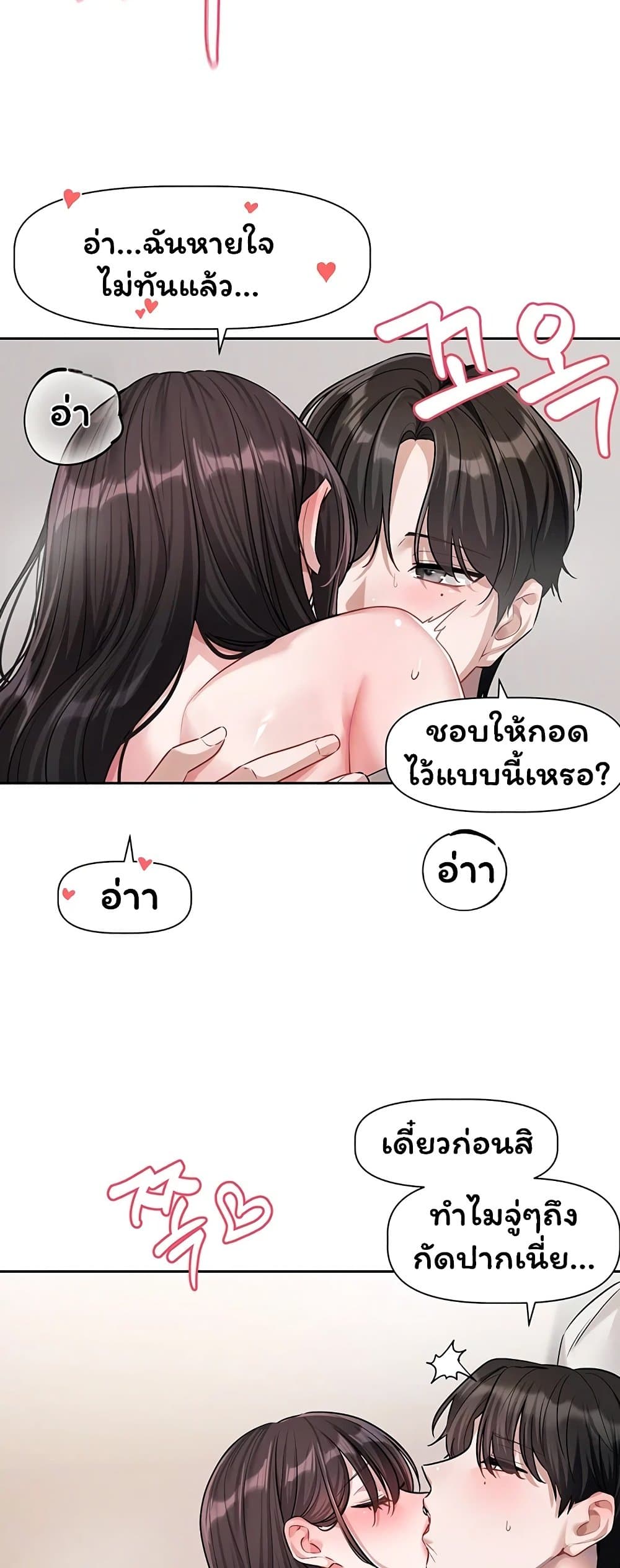 Love Quest - หน้า 10