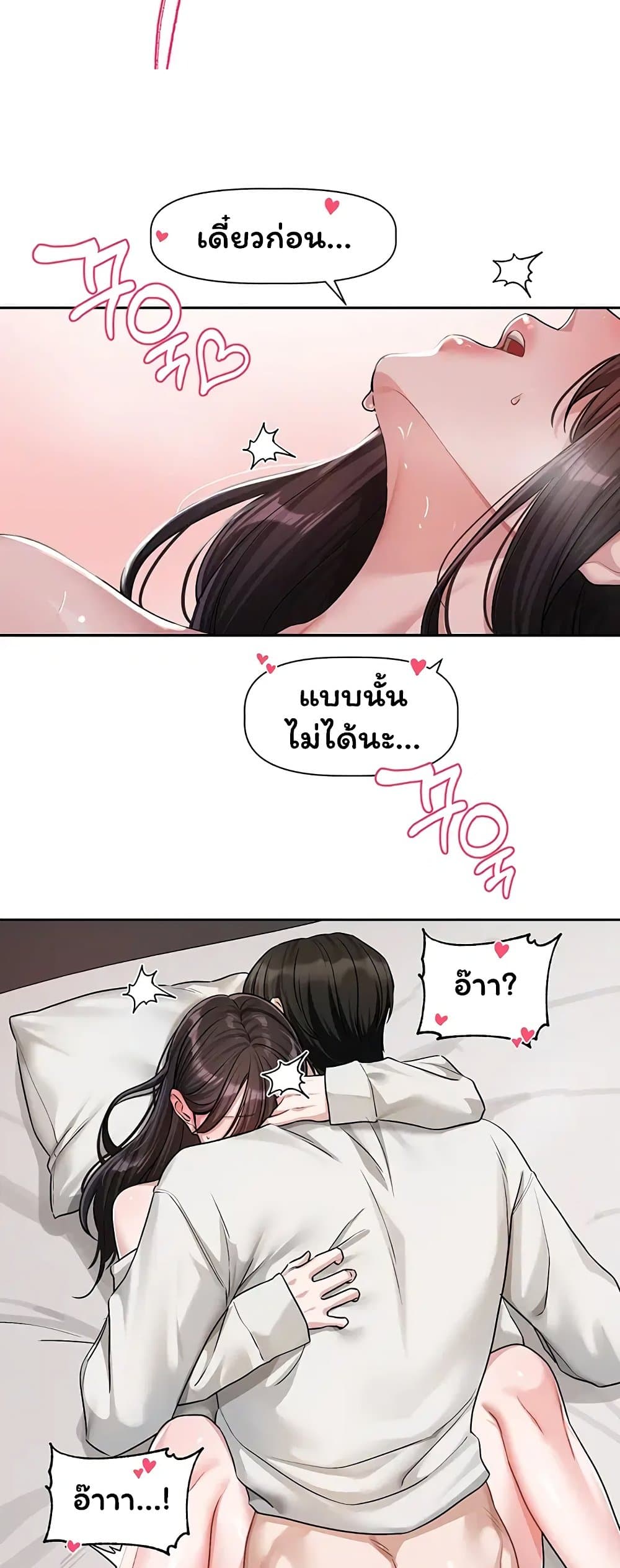 Love Quest - หน้า 18