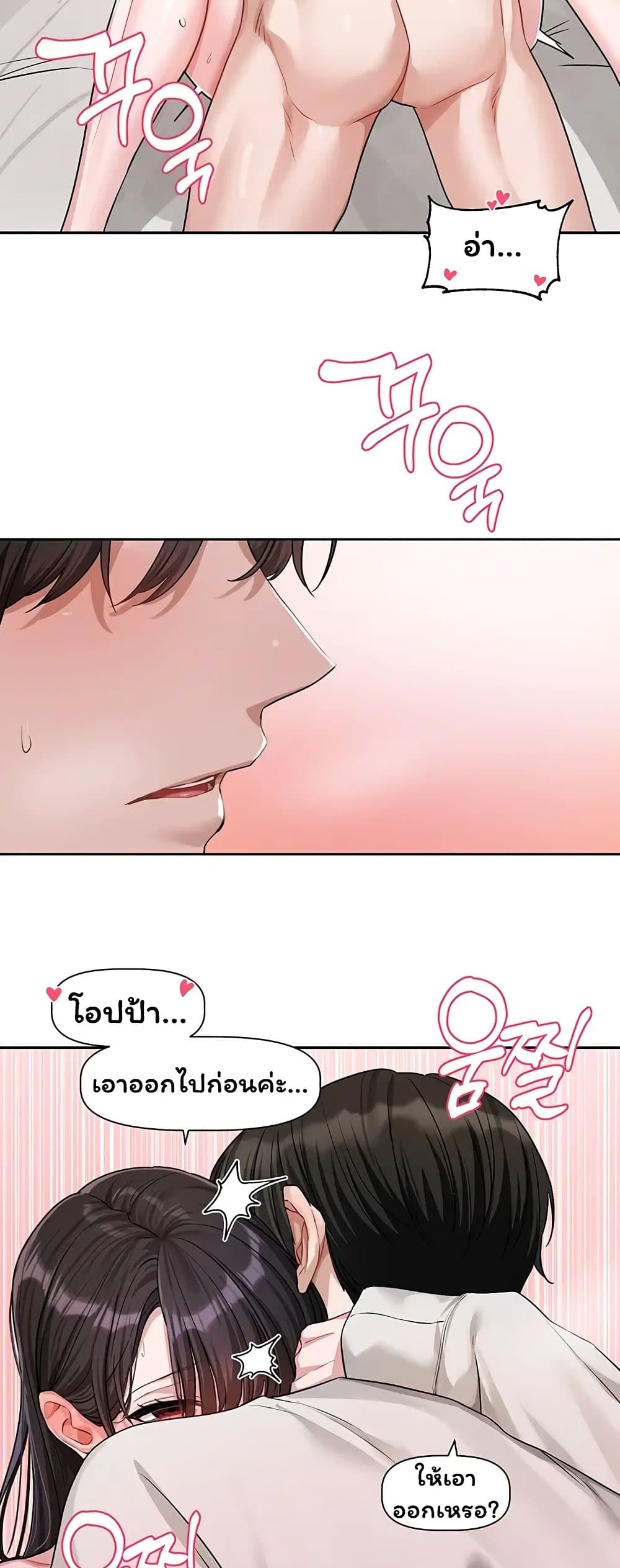 Love Quest - หน้า 19