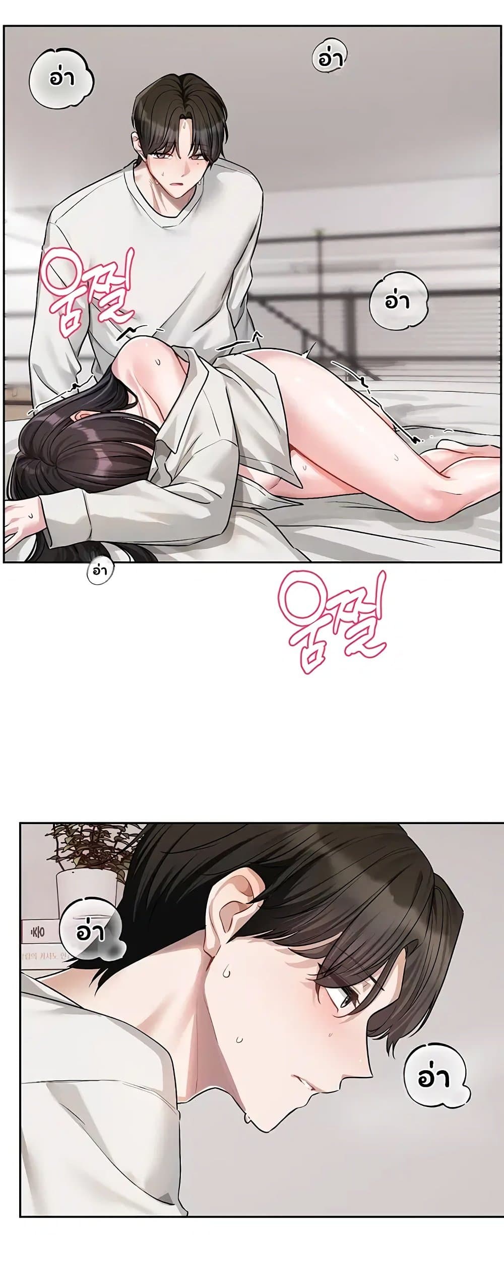 Love Quest - หน้า 21