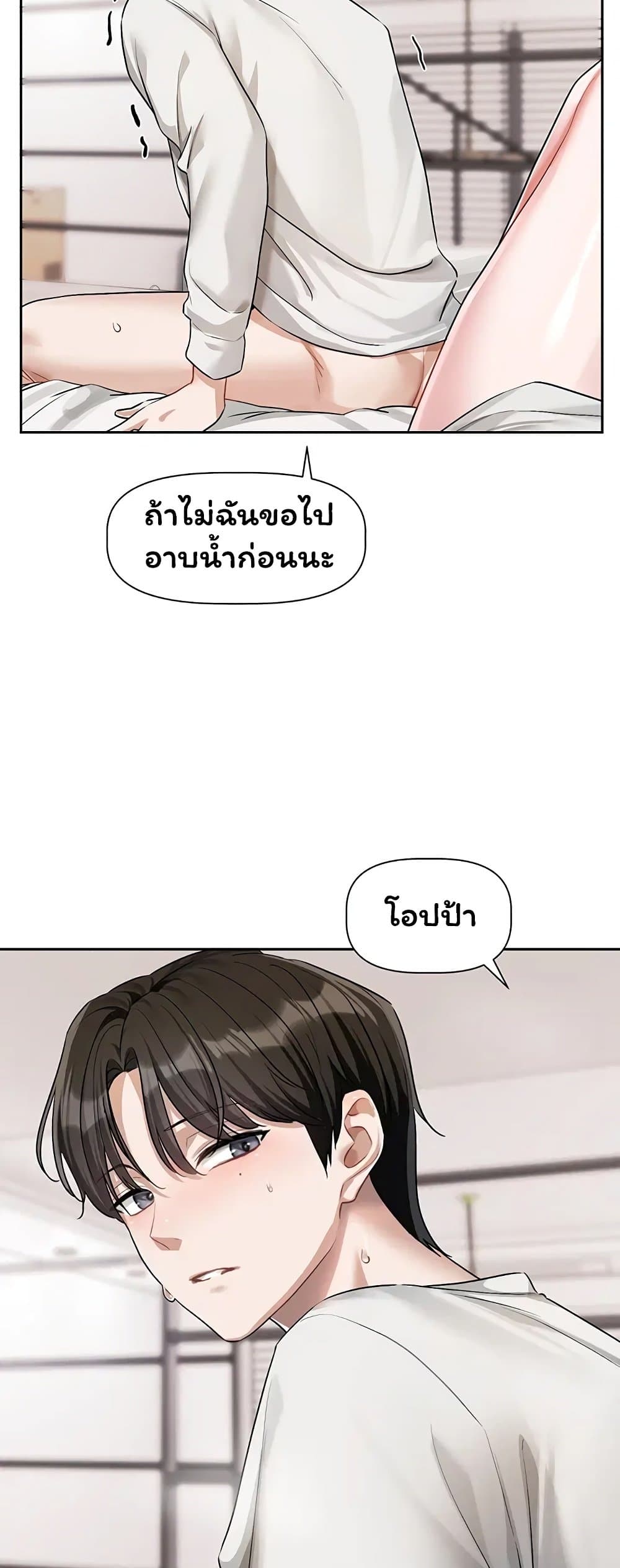 Love Quest - หน้า 26