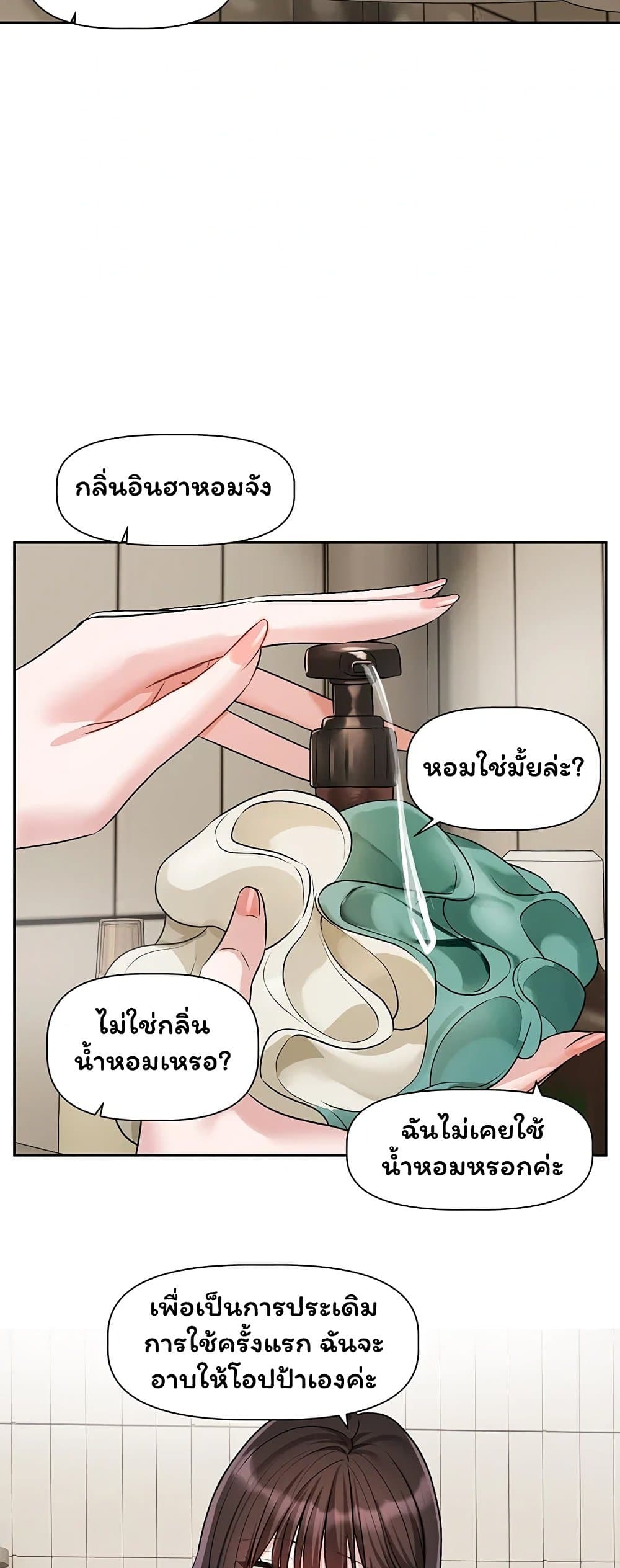 Love Quest - หน้า 31