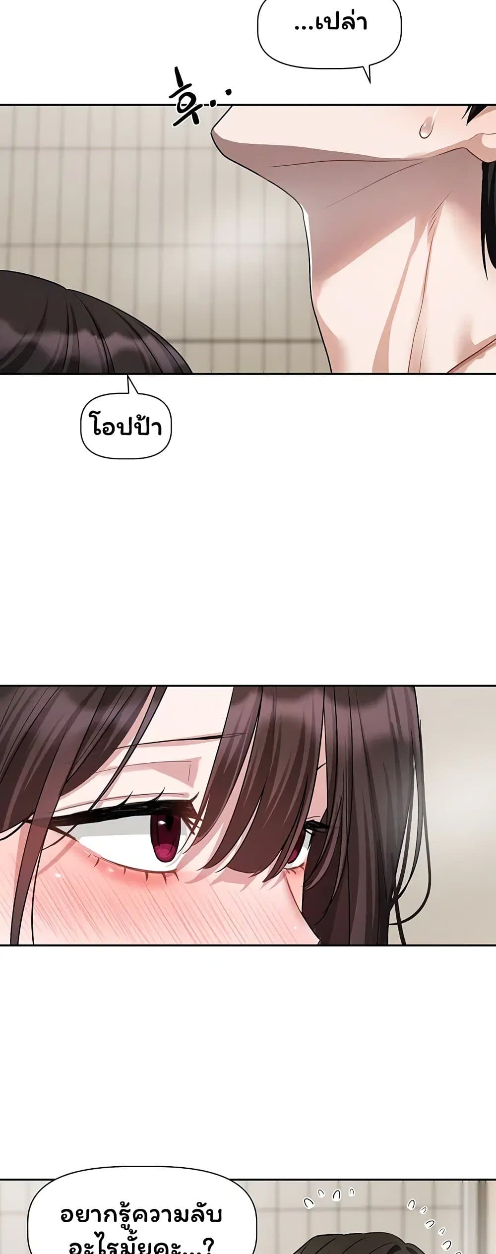 Love Quest - หน้า 36