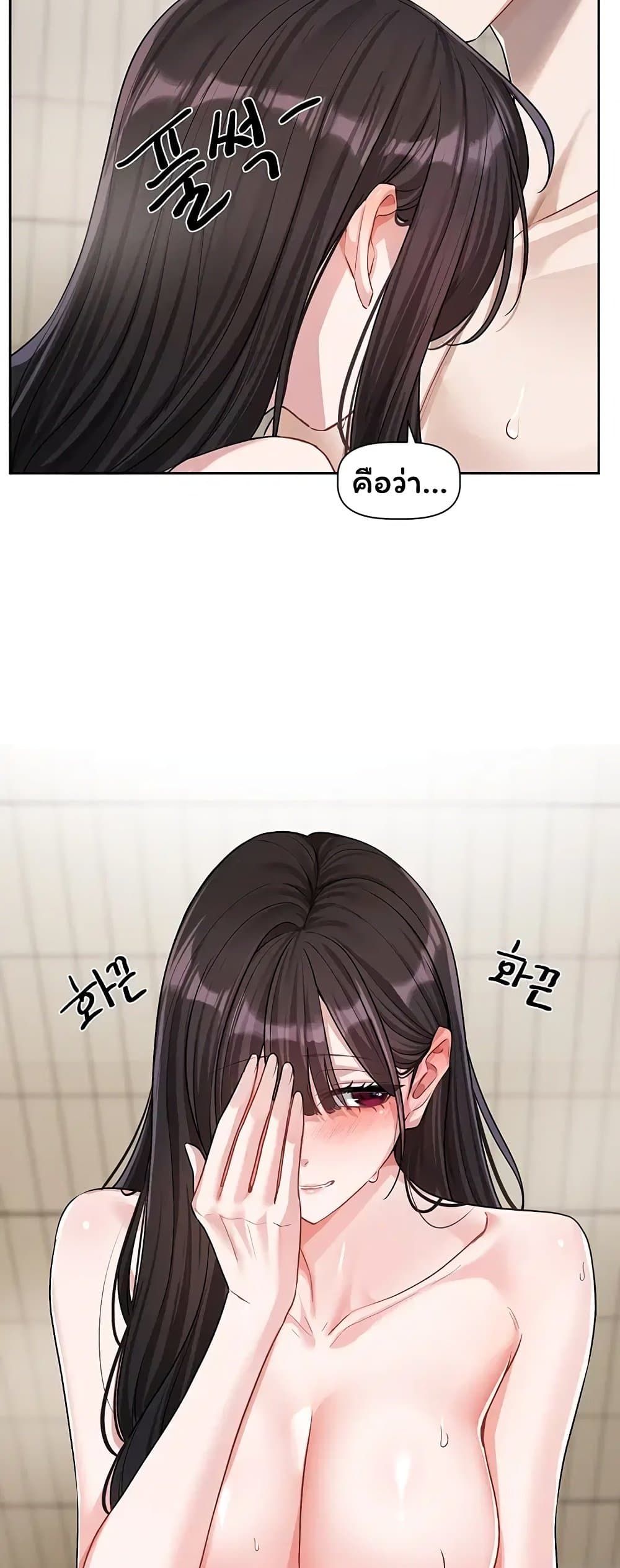 Love Quest - หน้า 38