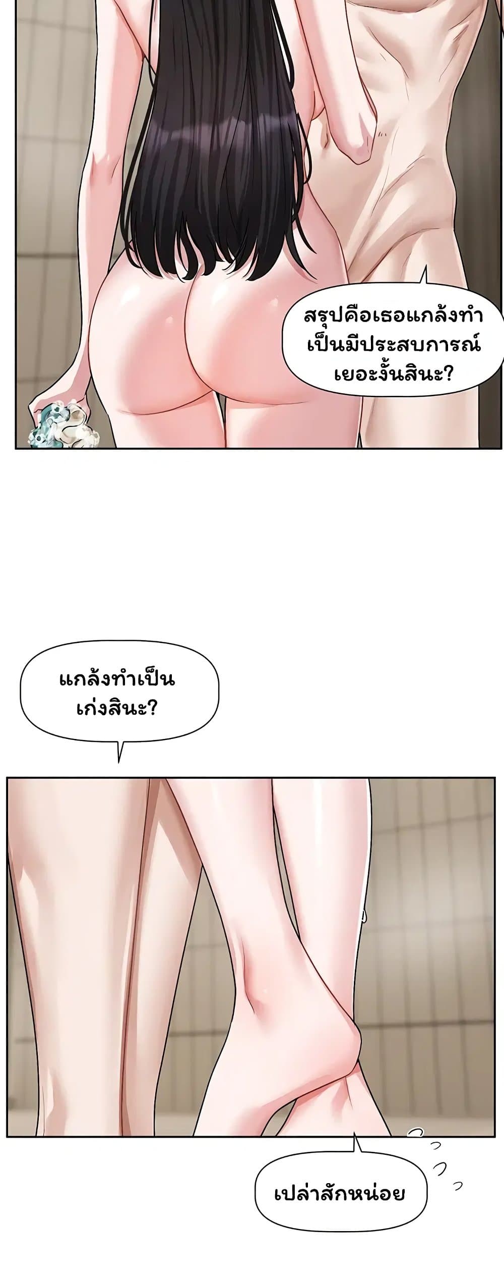 Love Quest - หน้า 42