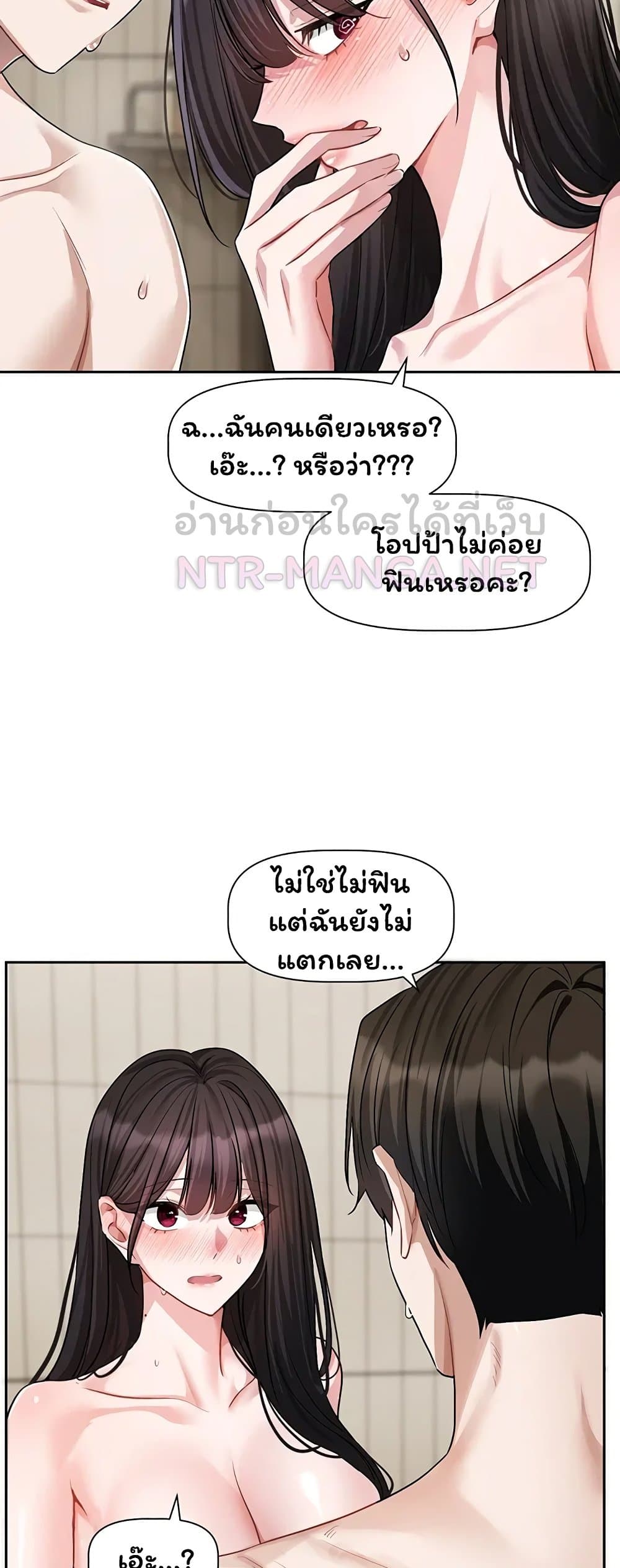 Love Quest - หน้า 45