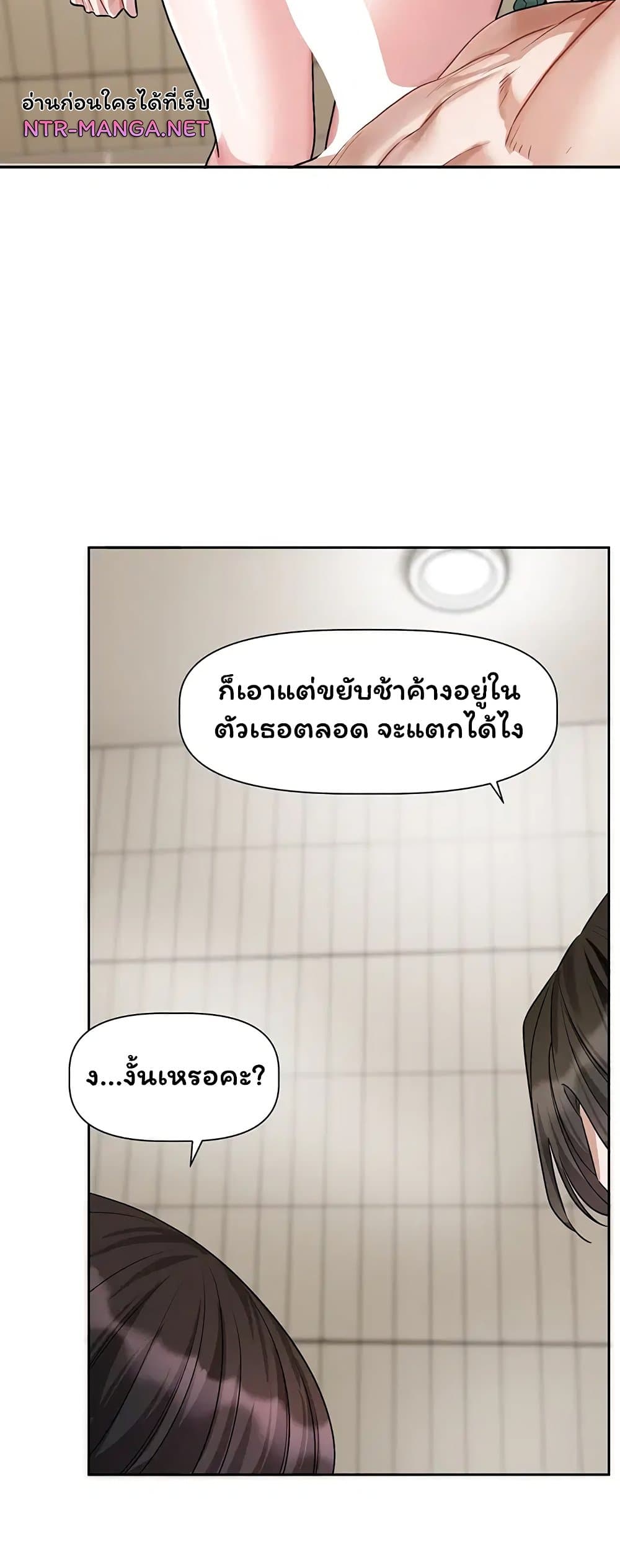 Love Quest - หน้า 47