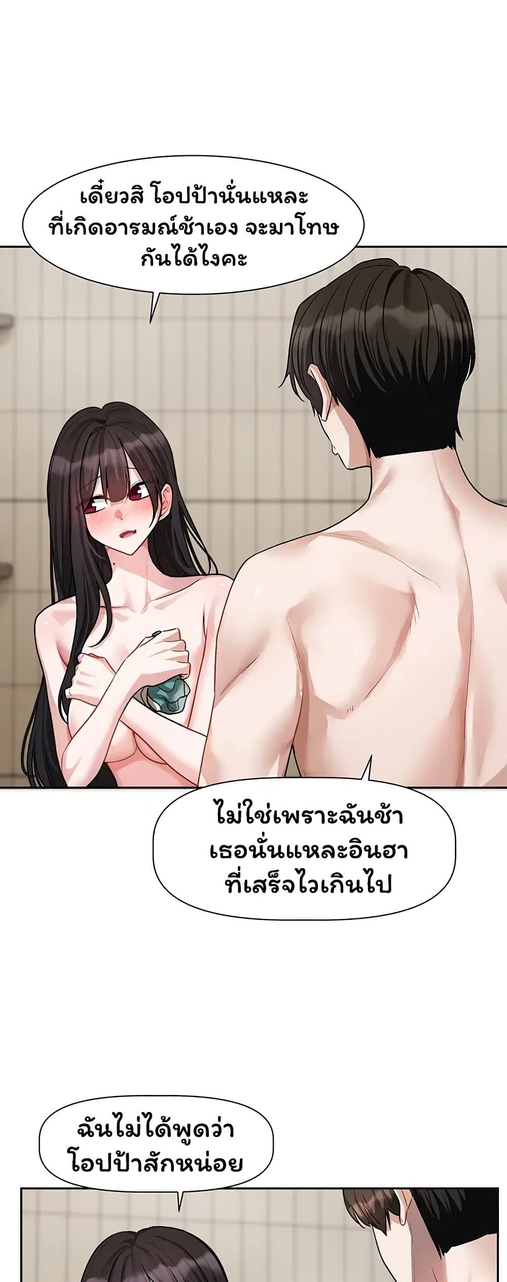 Love Quest - หน้า 48