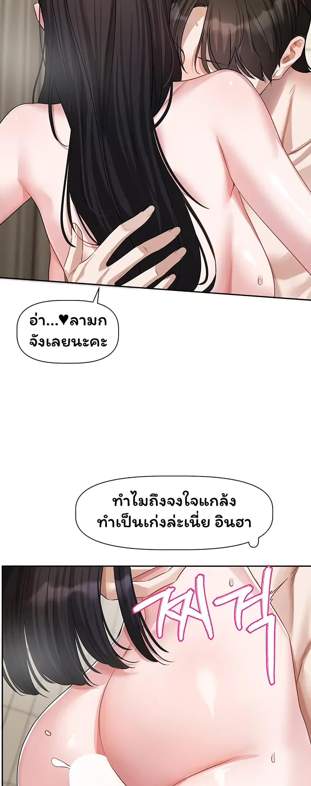 Love Quest - หน้า 52