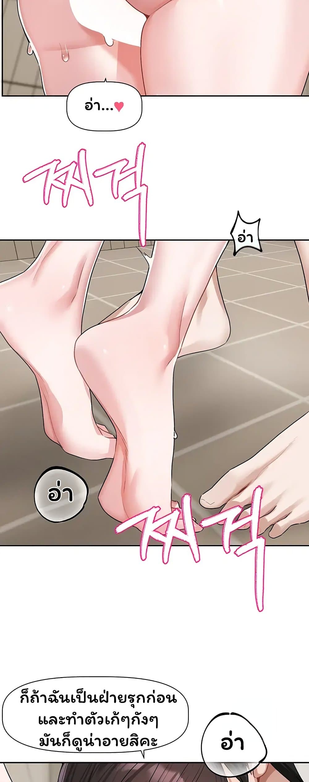 Love Quest - หน้า 53
