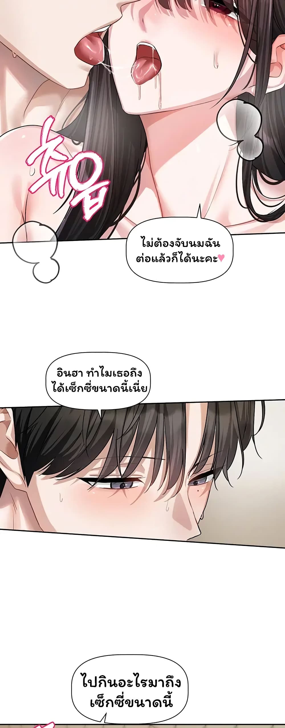 Love Quest - หน้า 19