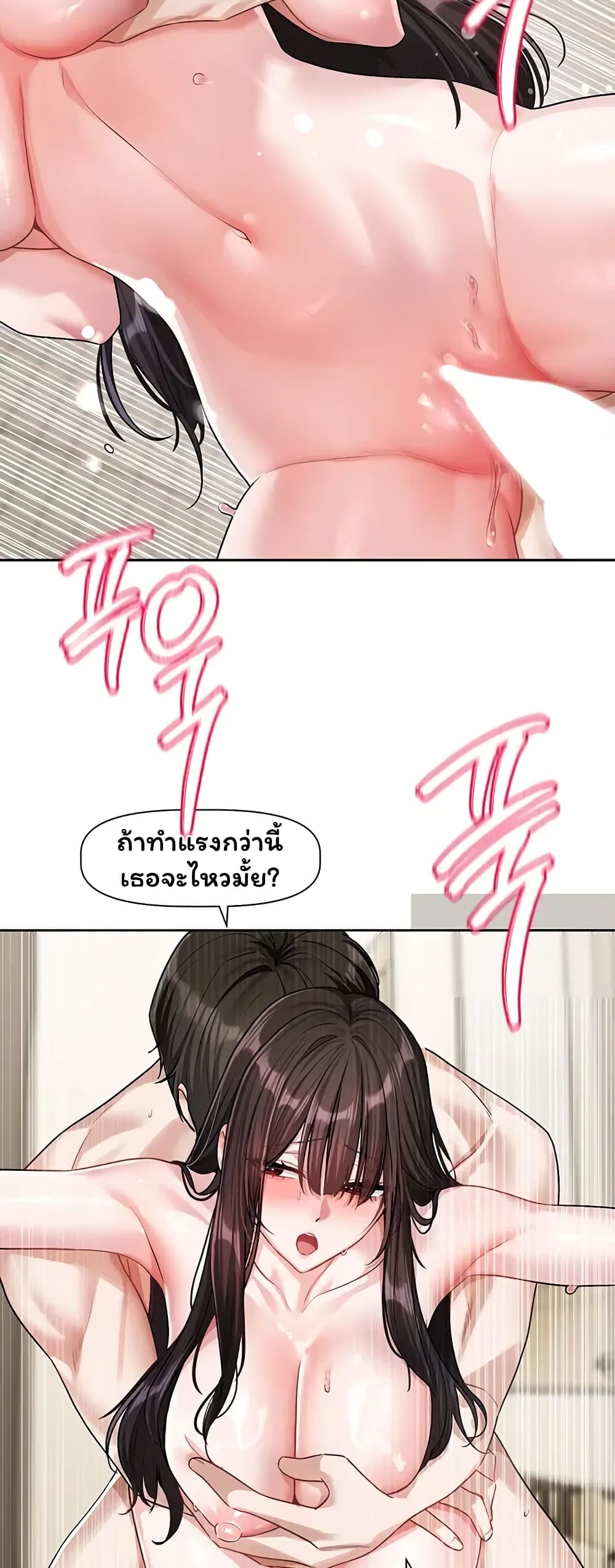 Love Quest - หน้า 21