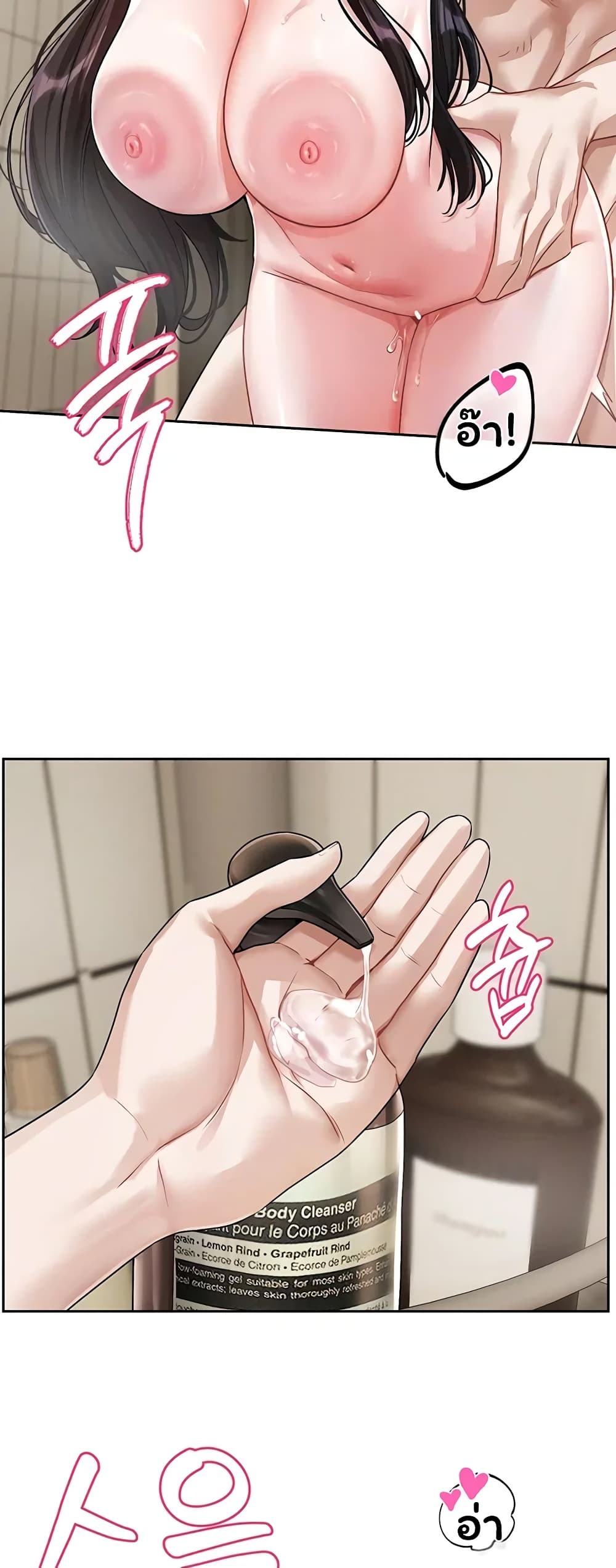 Love Quest - หน้า 9