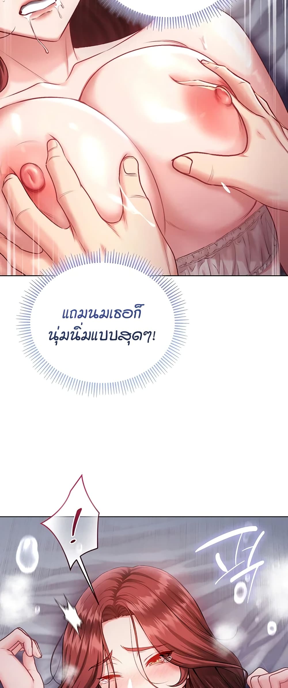 I’m a Vampire - หน้า 23