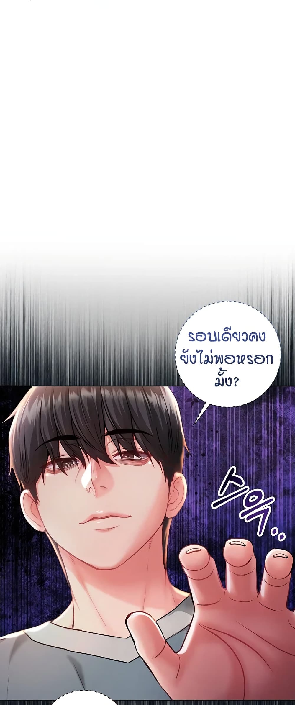 I’m a Vampire - หน้า 29