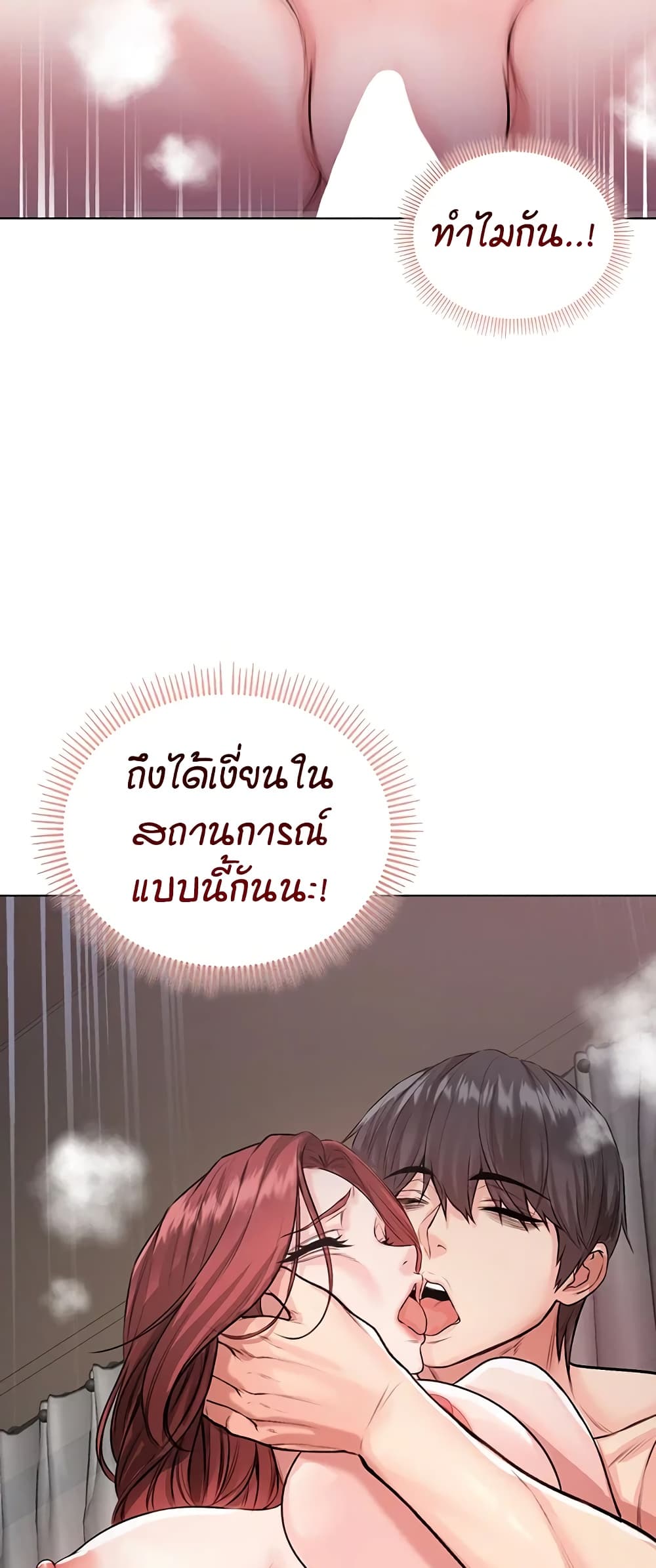 I’m a Vampire - หน้า 43