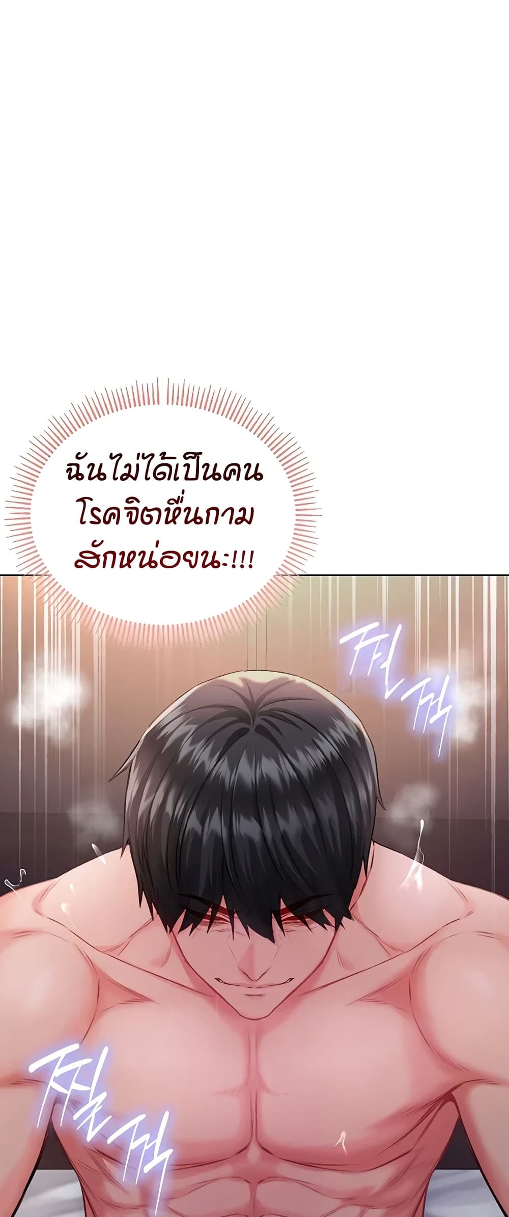 I’m a Vampire - หน้า 45