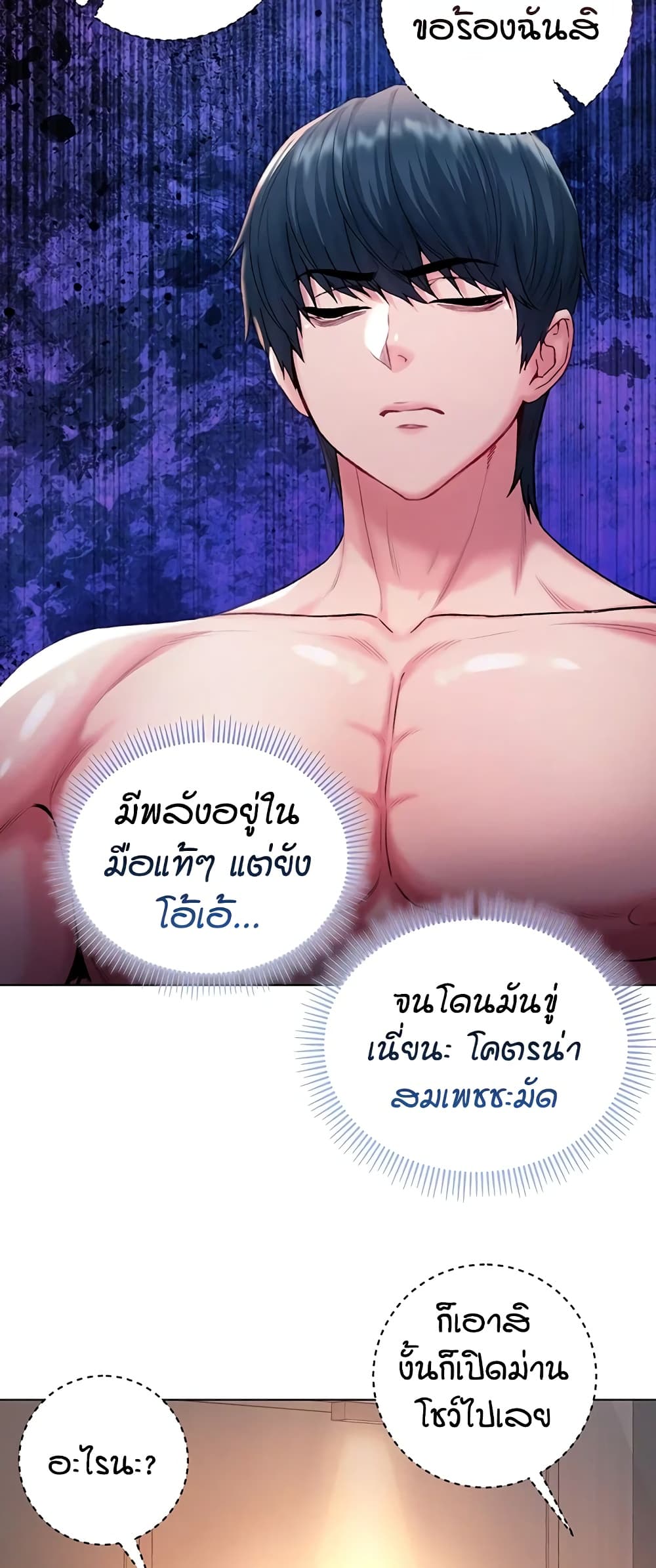 I’m a Vampire - หน้า 54