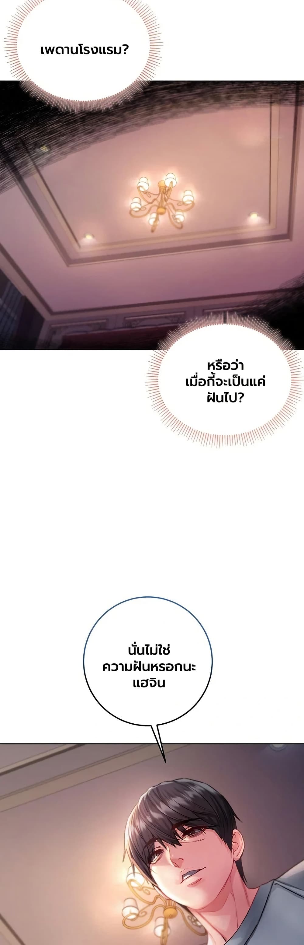 I’m a Vampire - หน้า 22