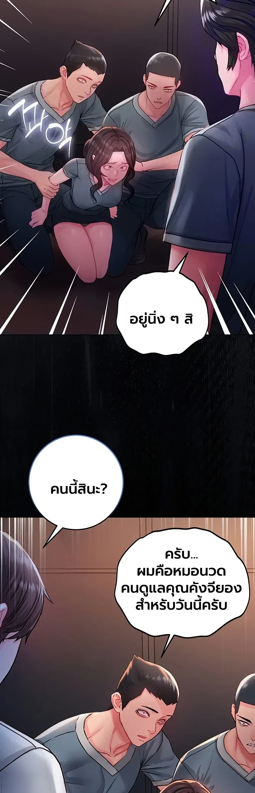 I’m a Vampire - หน้า 3