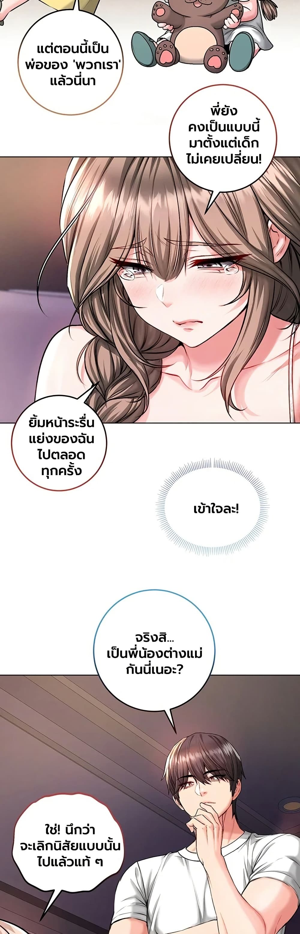 I’m a Vampire - หน้า 36