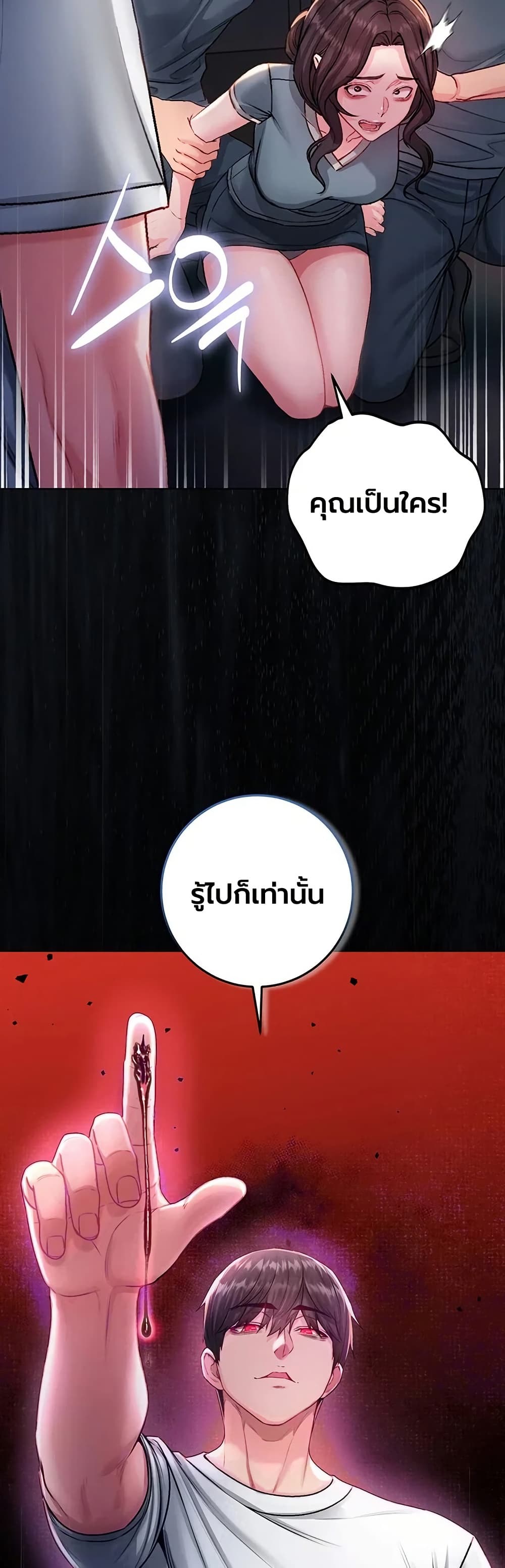 I’m a Vampire - หน้า 4