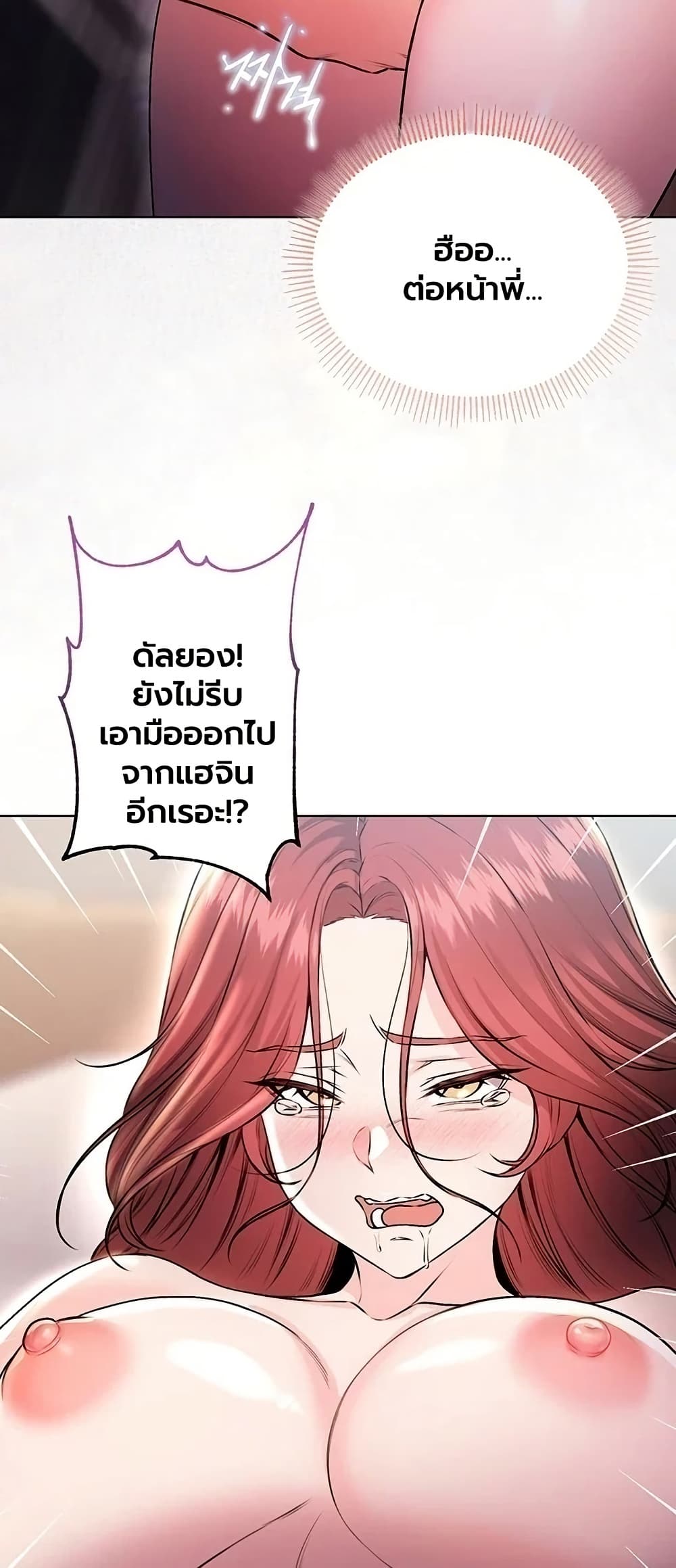 I’m a Vampire - หน้า 29