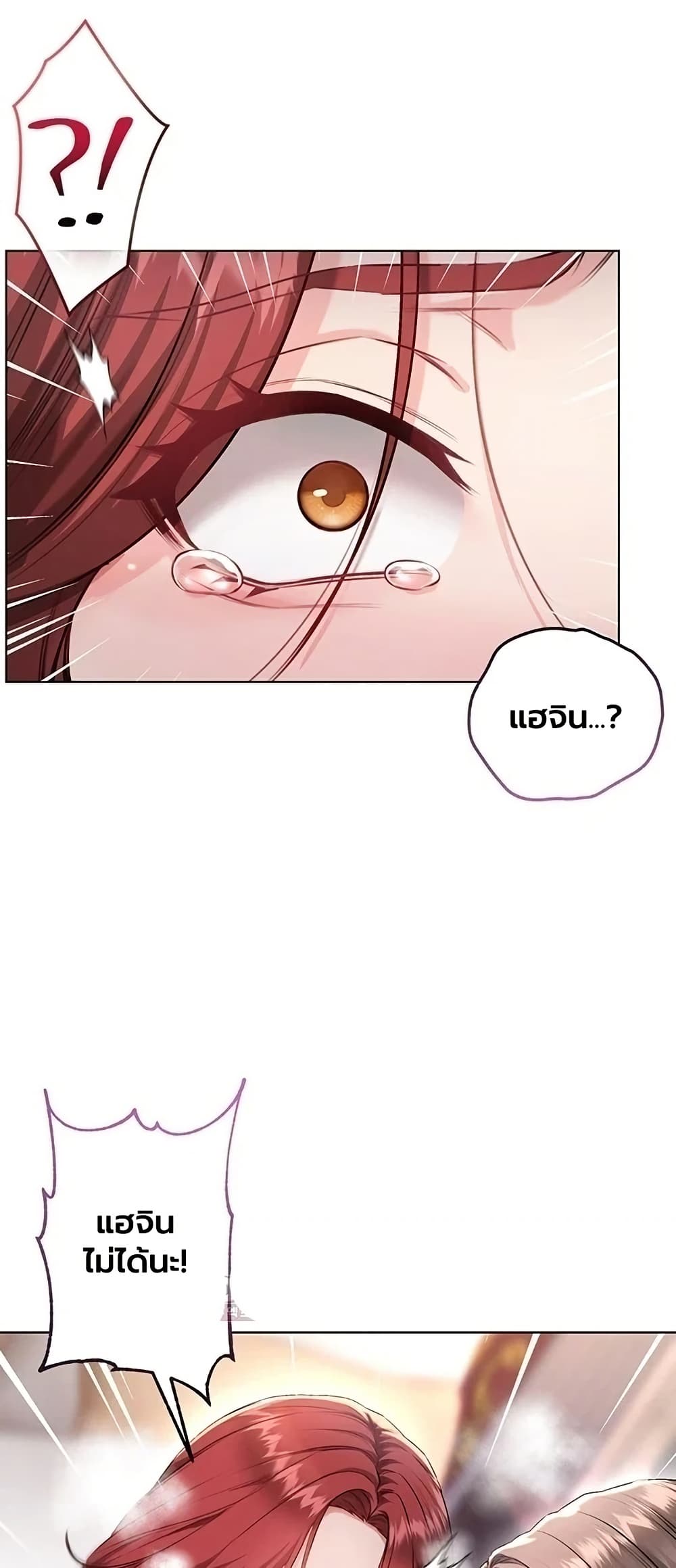 I’m a Vampire - หน้า 41