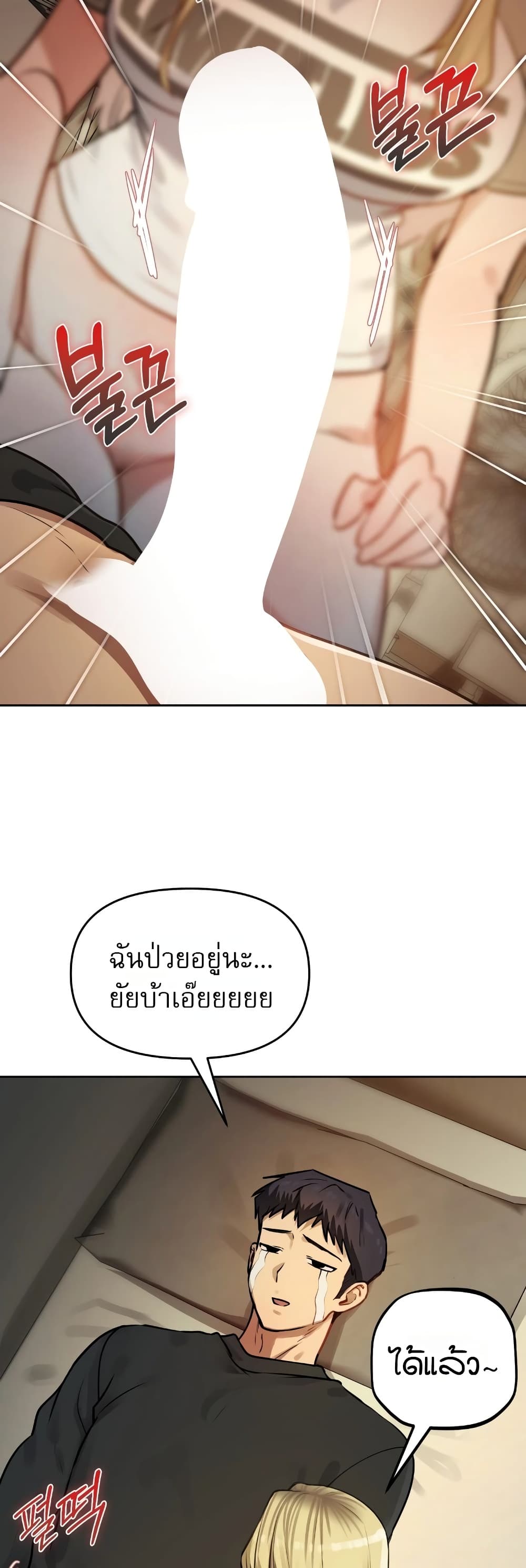 The Professor’s Secret Account - หน้า 11