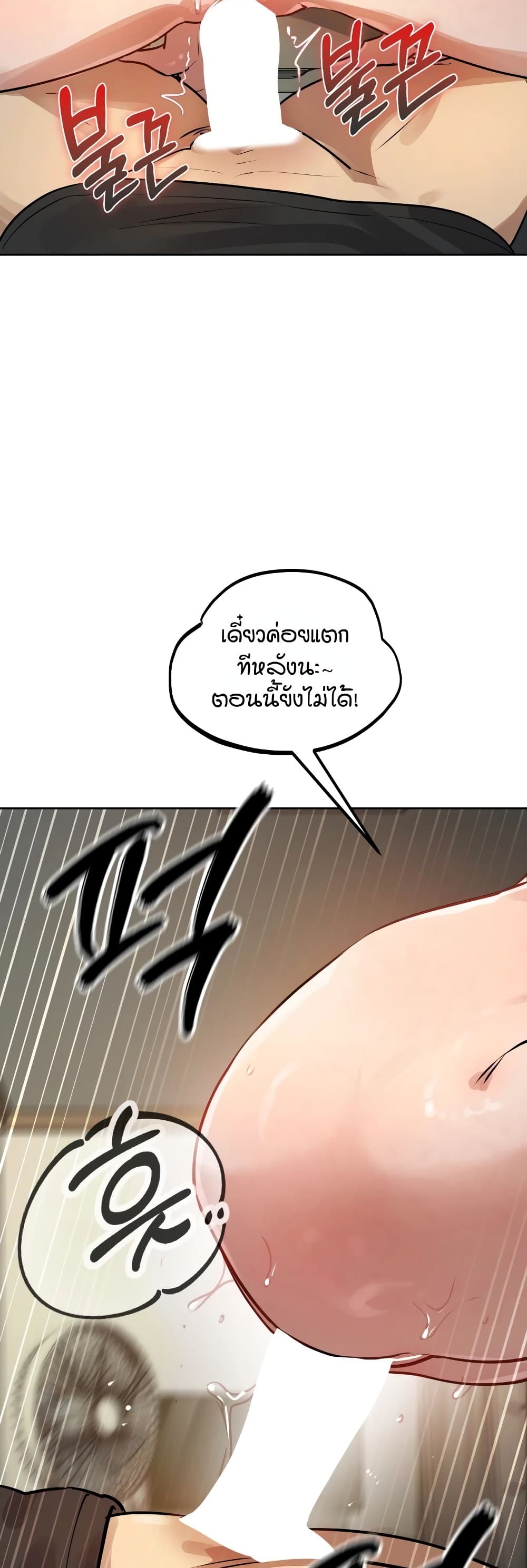 The Professor’s Secret Account - หน้า 24