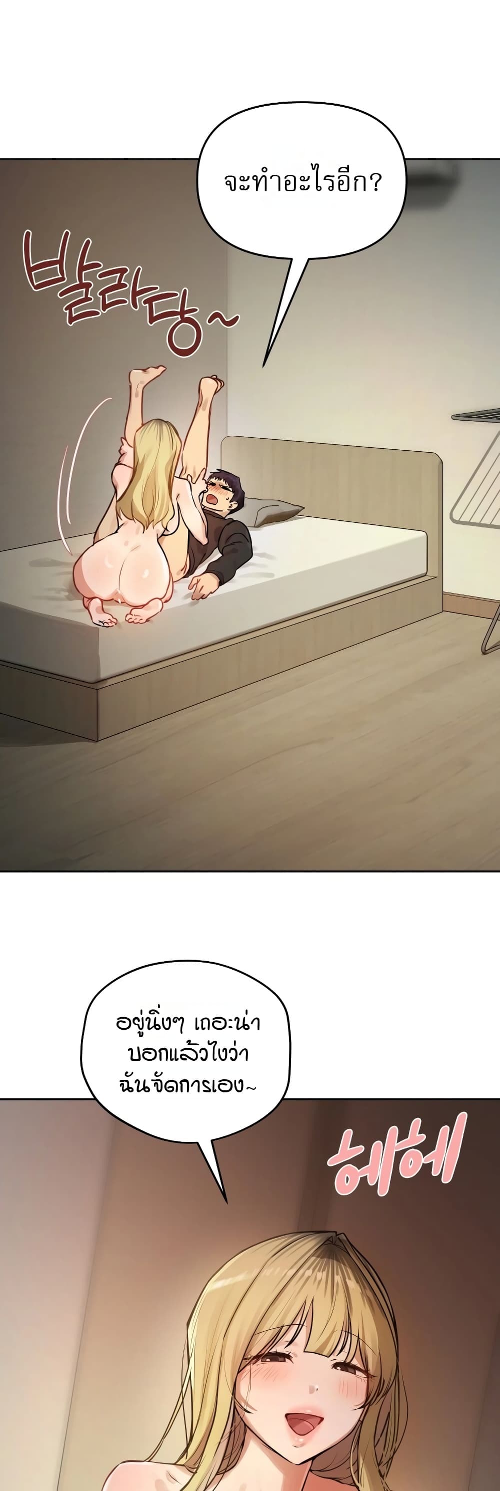 The Professor’s Secret Account - หน้า 26