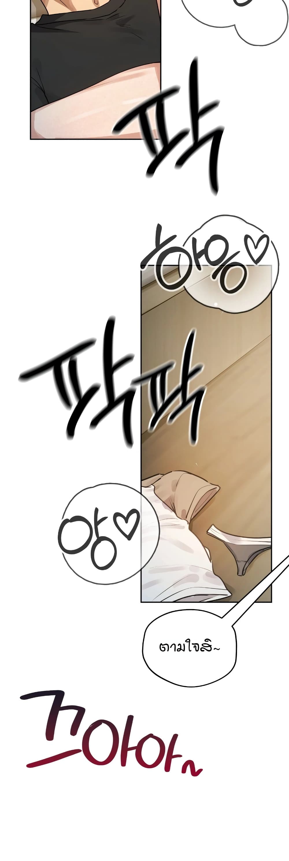 The Professor’s Secret Account - หน้า 33