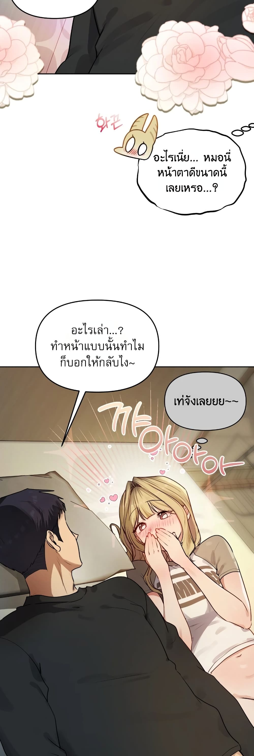 The Professor’s Secret Account - หน้า 4